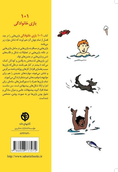 101 بازی خانوادگی شاندو واردا حسین فدایی حسین منصور ارسلانی صابرین