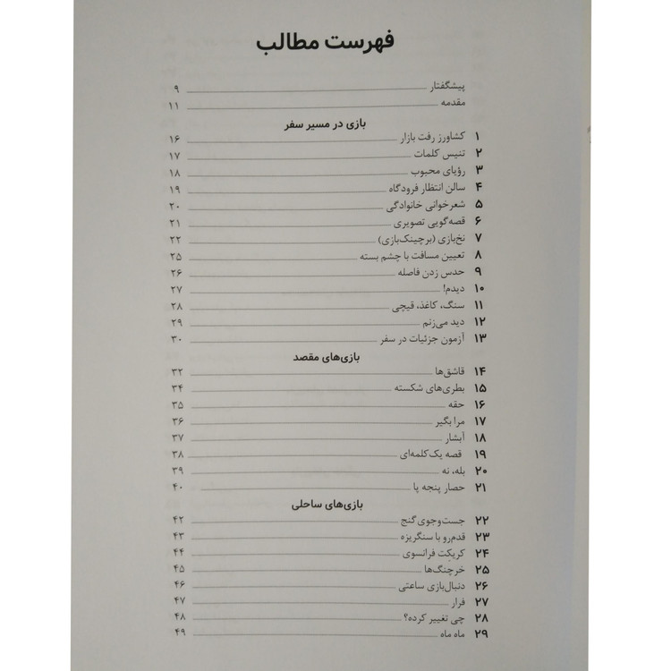 101 بازی خانوادگی شاندو واردا حسین فدایی حسین منصور ارسلانی صابرین
