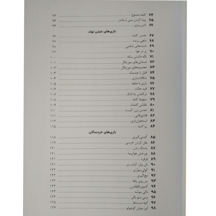 101 بازی خانوادگی شاندو واردا حسین فدایی حسین منصور ارسلانی صابرین