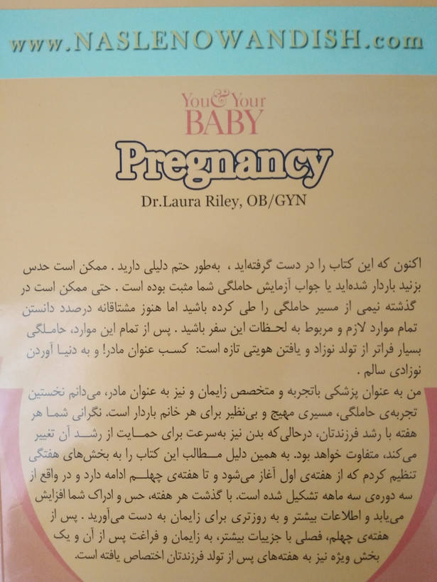 حاملگی راهنمای جامع هفته به هفته لورا ریلی امیر بهنام نسل نواندیش
