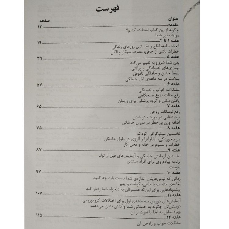 حاملگی راهنمای جامع هفته به هفته لورا ریلی امیر بهنام نسل نواندیش