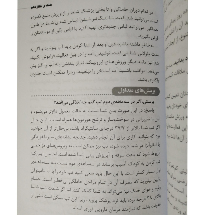 حاملگی راهنمای جامع هفته به هفته لورا ریلی امیر بهنام نسل نواندیش