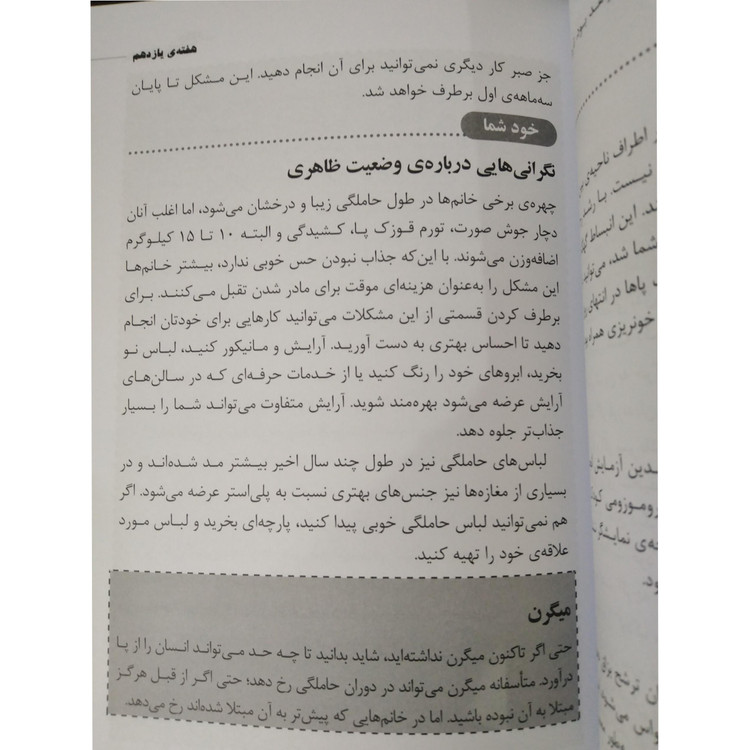 حاملگی راهنمای جامع هفته به هفته لورا ریلی امیر بهنام نسل نواندیش