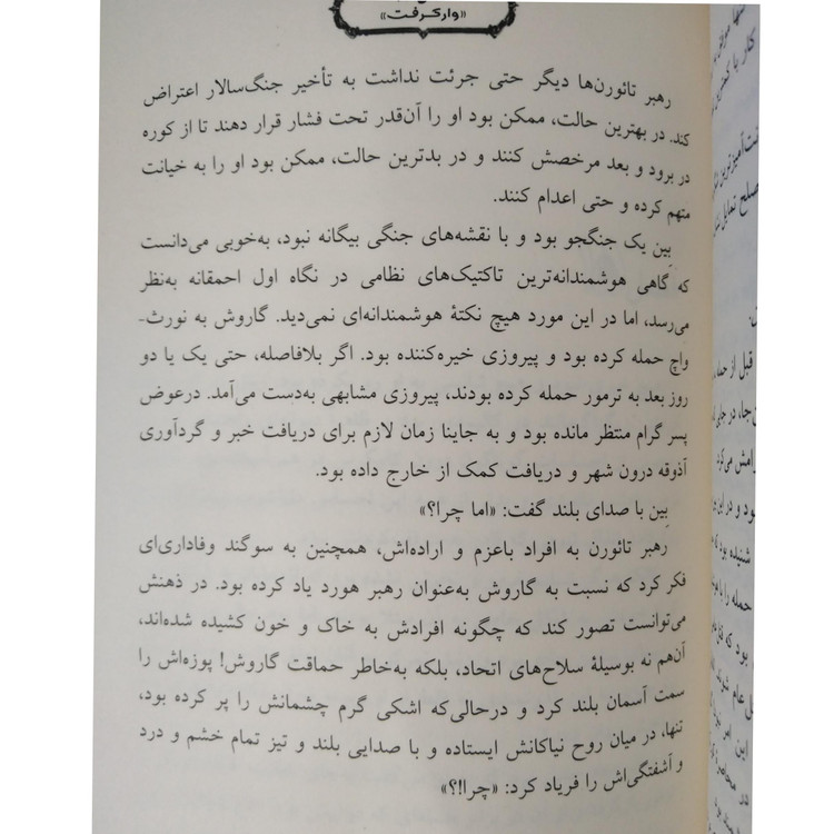وارکرفت جاینا پرادمور امواج جنگ کریستی گلدن افشین اردشیری ویدا