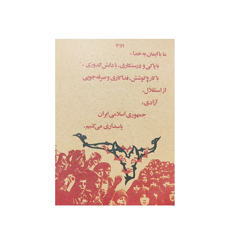 فارسی اول دبستان دهه 60 (نوستالژی، رنگی)