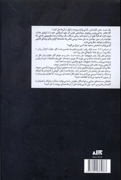 قتل در خانواده کارا هانتر محمدعباس آبادی مجازی
