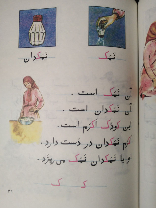 فارسی اول دبستان دهه 60 (نوستالژی، رنگی)
