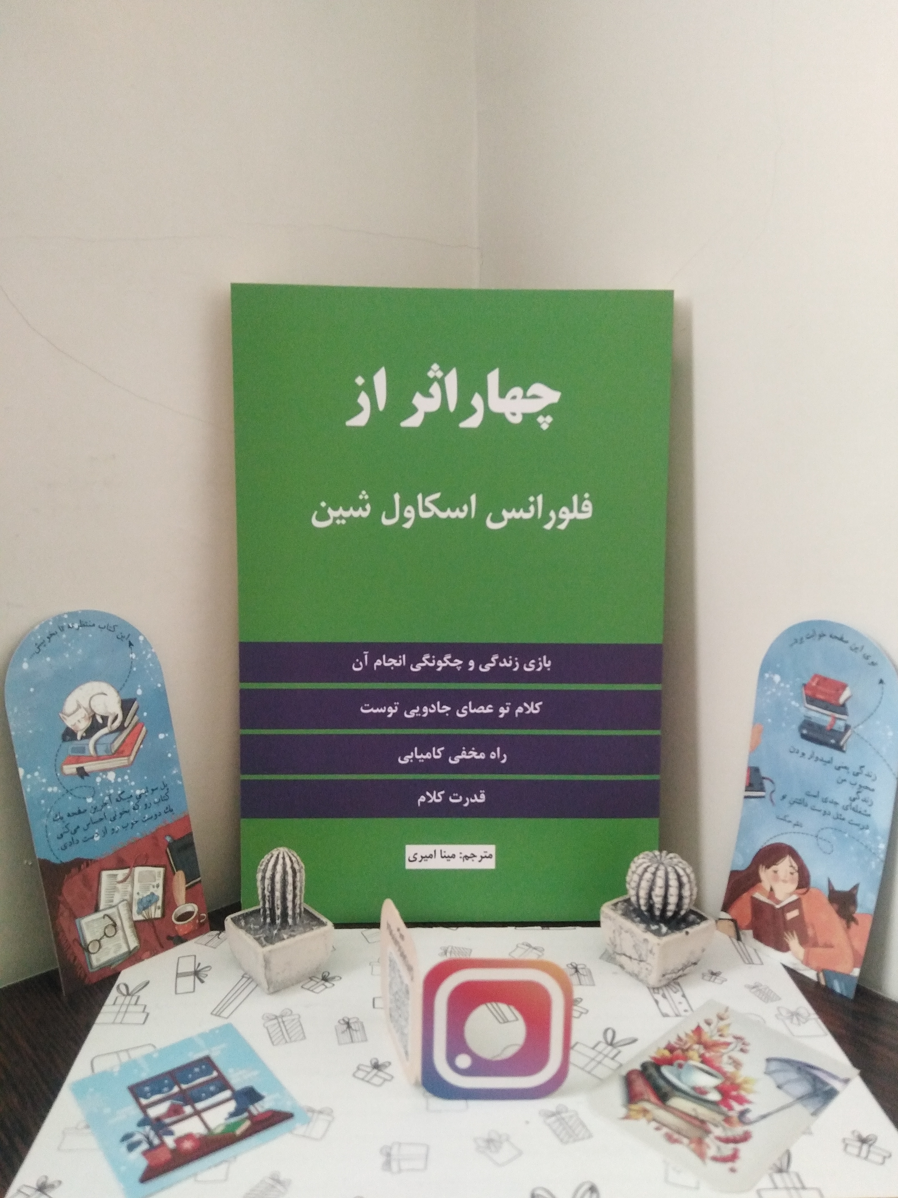 چهار اثر از فلورانس شین مینا امیری نیک فرجام