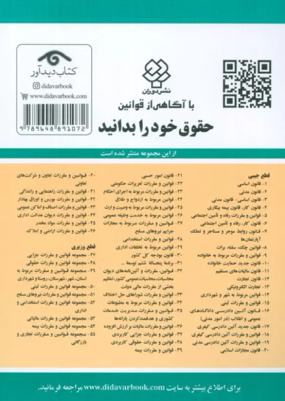 قانون اساسی 1405 جهانگیر منصور دیدآور دوران