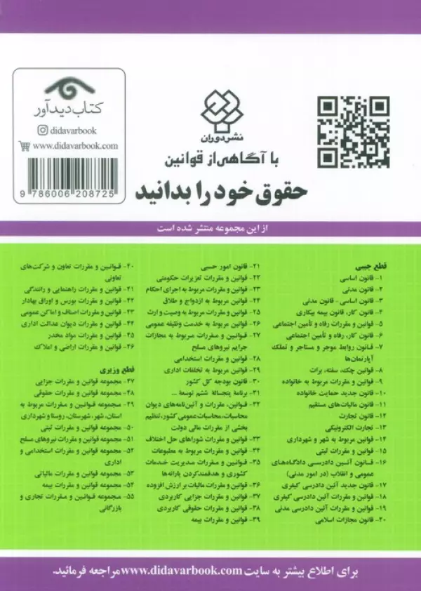 قوانین و مقررات آیین دادرسی مدنی 1405 جهانگیر منصور حسین زارعی دیدآور، دروان