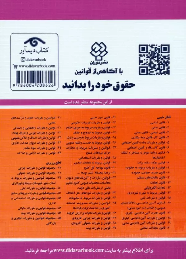 قانون حمایت خانواده 1405 جهانگیر منصور دیدآور دوران