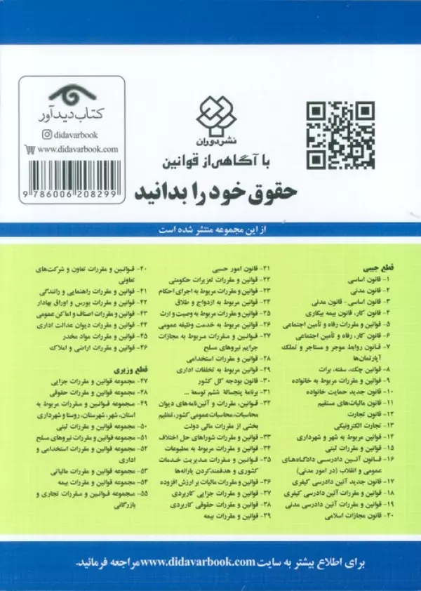 قانون اساسی قانون مدنی 1405 جهانگیر منصور دیدآور دوران