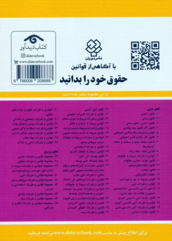 قوانین و مقررات مربوط به رفاه و تامین اجتماعی 1405 جهانگیر منصور حسین زارعی دیدآور، دروان