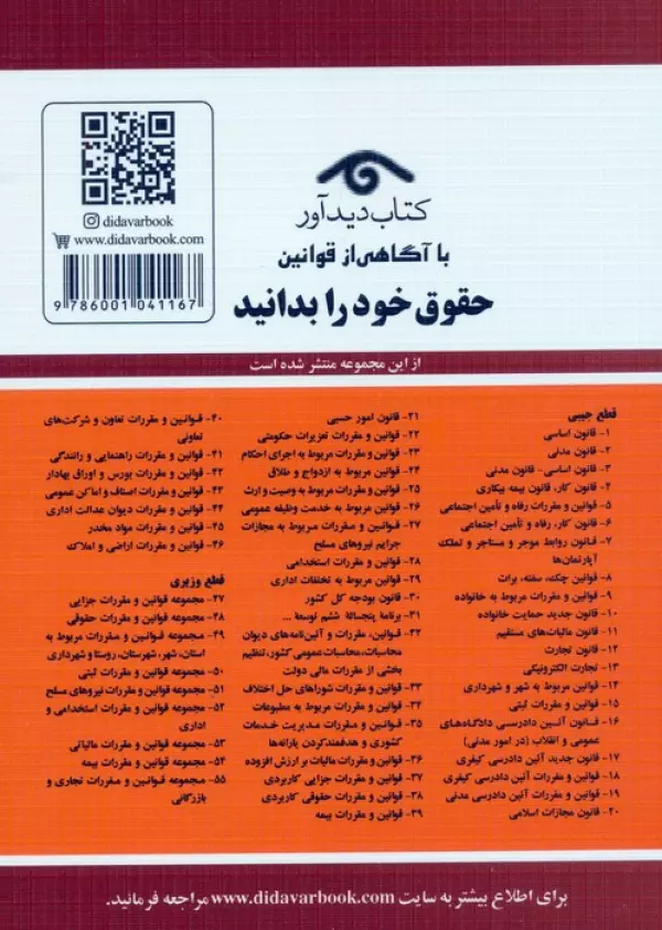 قوانین و مقررات مربوط به ازدواج و طلاق 1405 جهانگیر منصور حسین زارعی دیدآور، دروان