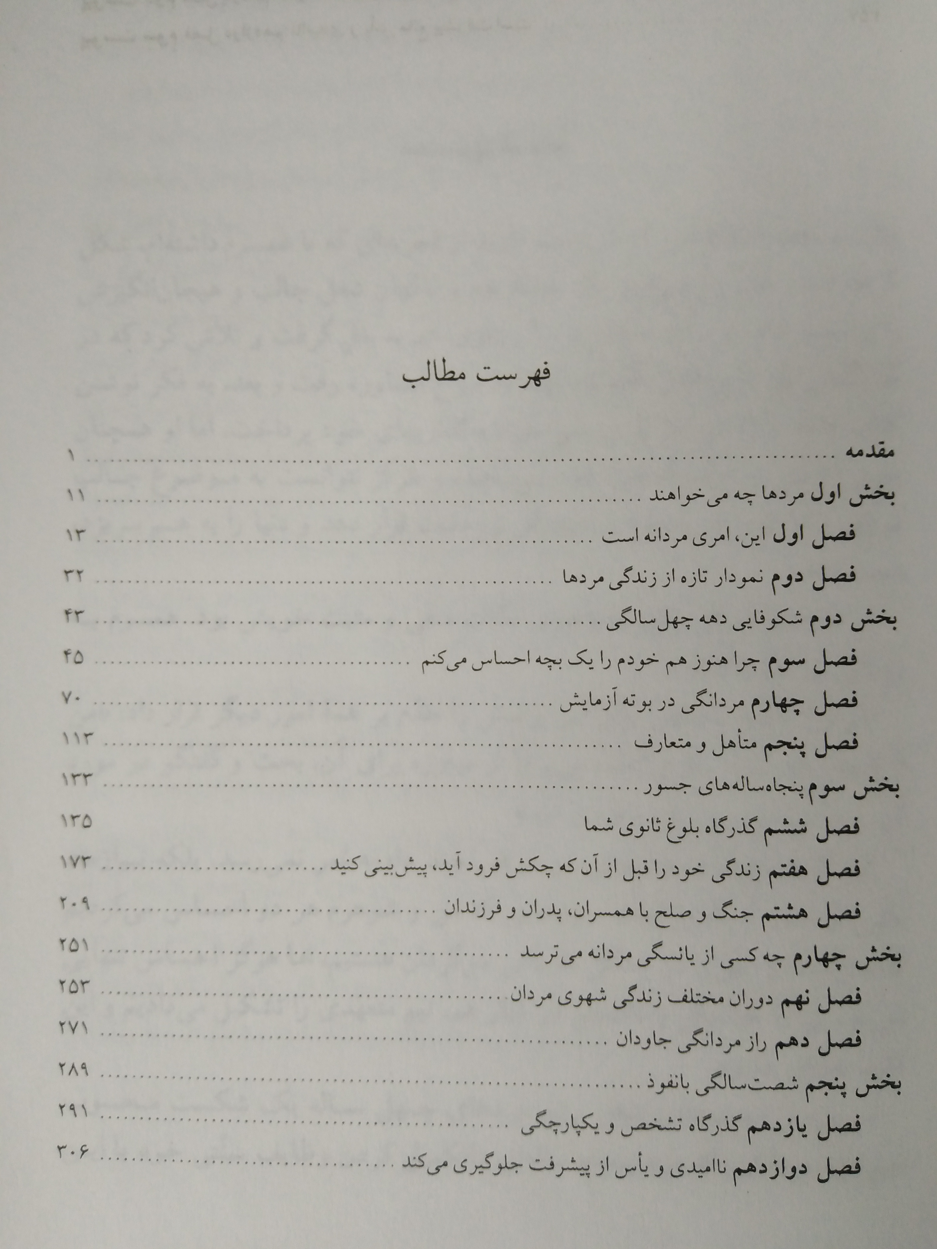 نگاهی نو به زندگی مردان گیل شیهی منیژه بهزاد توتیا