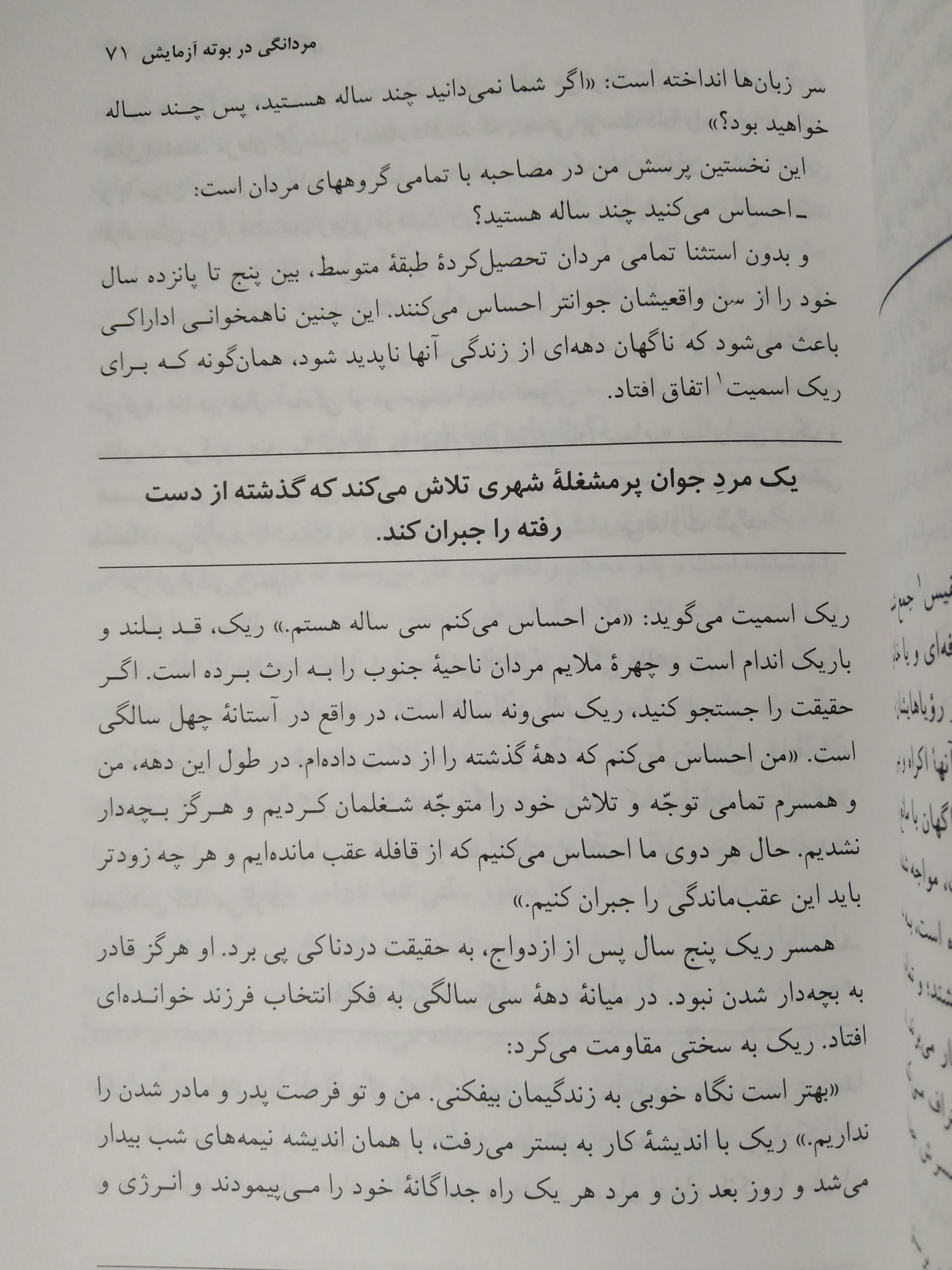 نگاهی نو به زندگی مردان گیل شیهی منیژه بهزاد توتیا