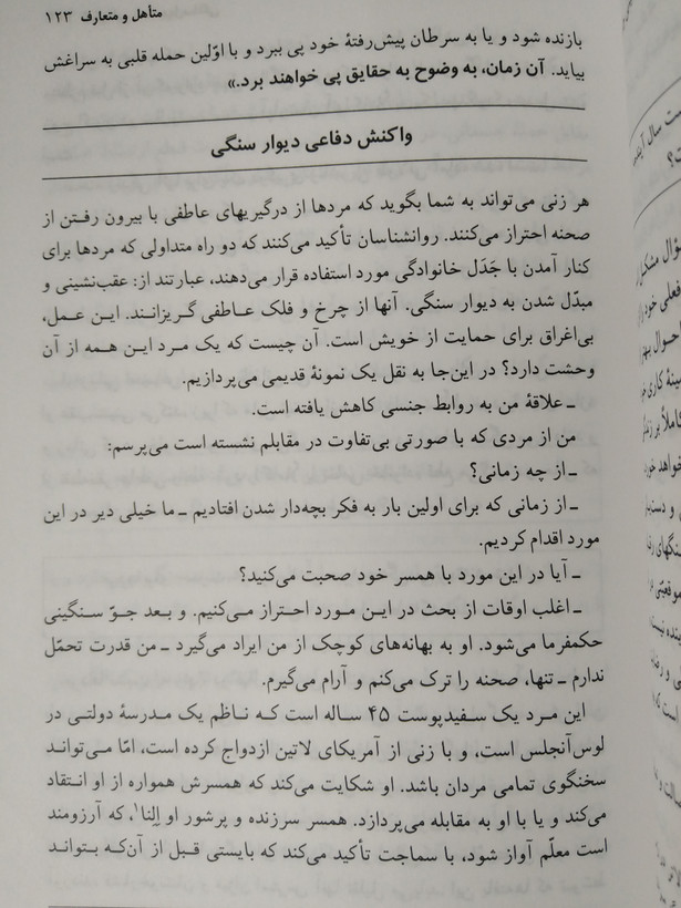 نگاهی نو به زندگی مردان گیل شیهی منیژه بهزاد توتیا