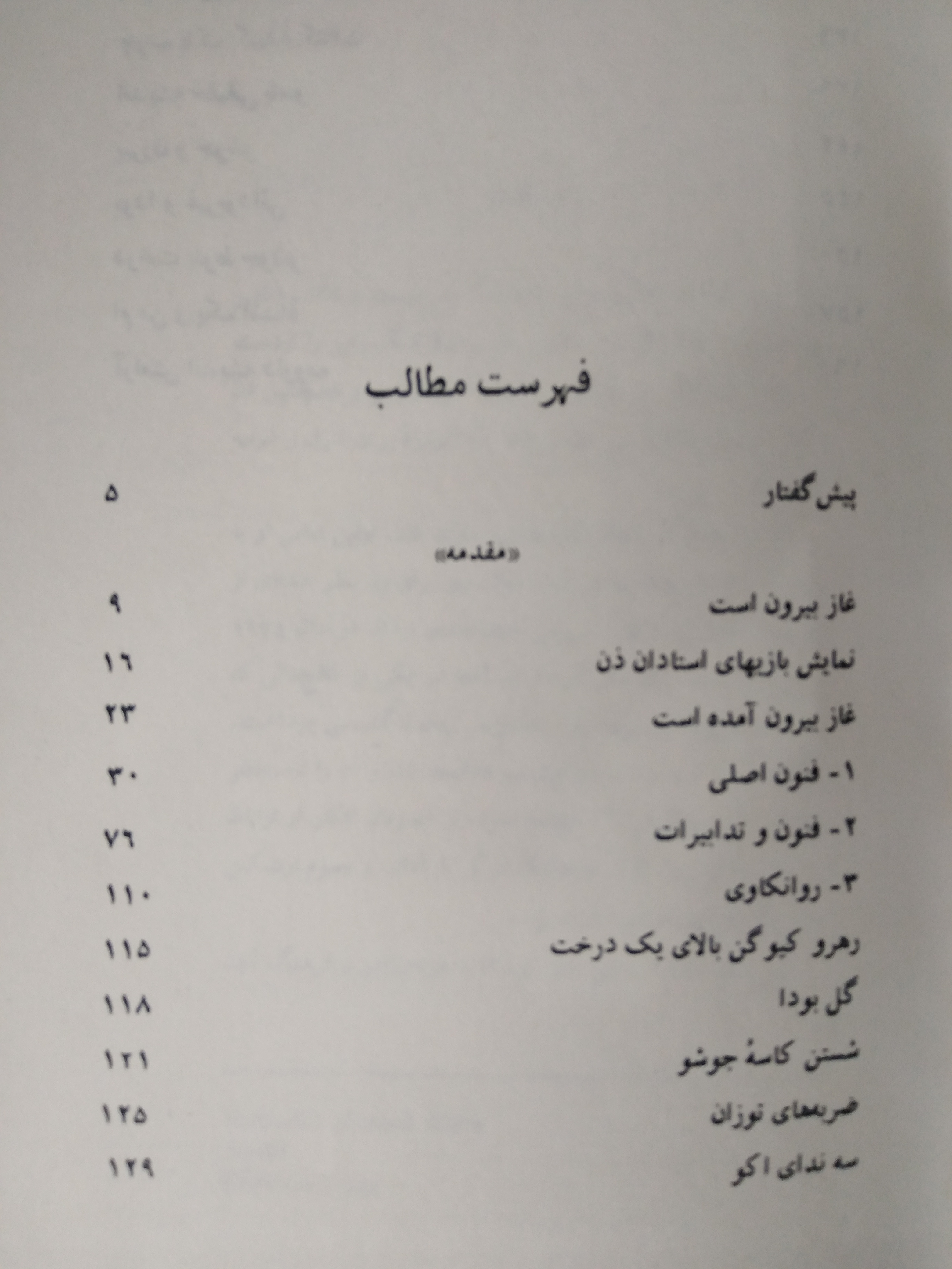 ذن چیست درسهایی از استادان ذن رجینالد هوراس بلایث نسرین مجیدی هیرمند