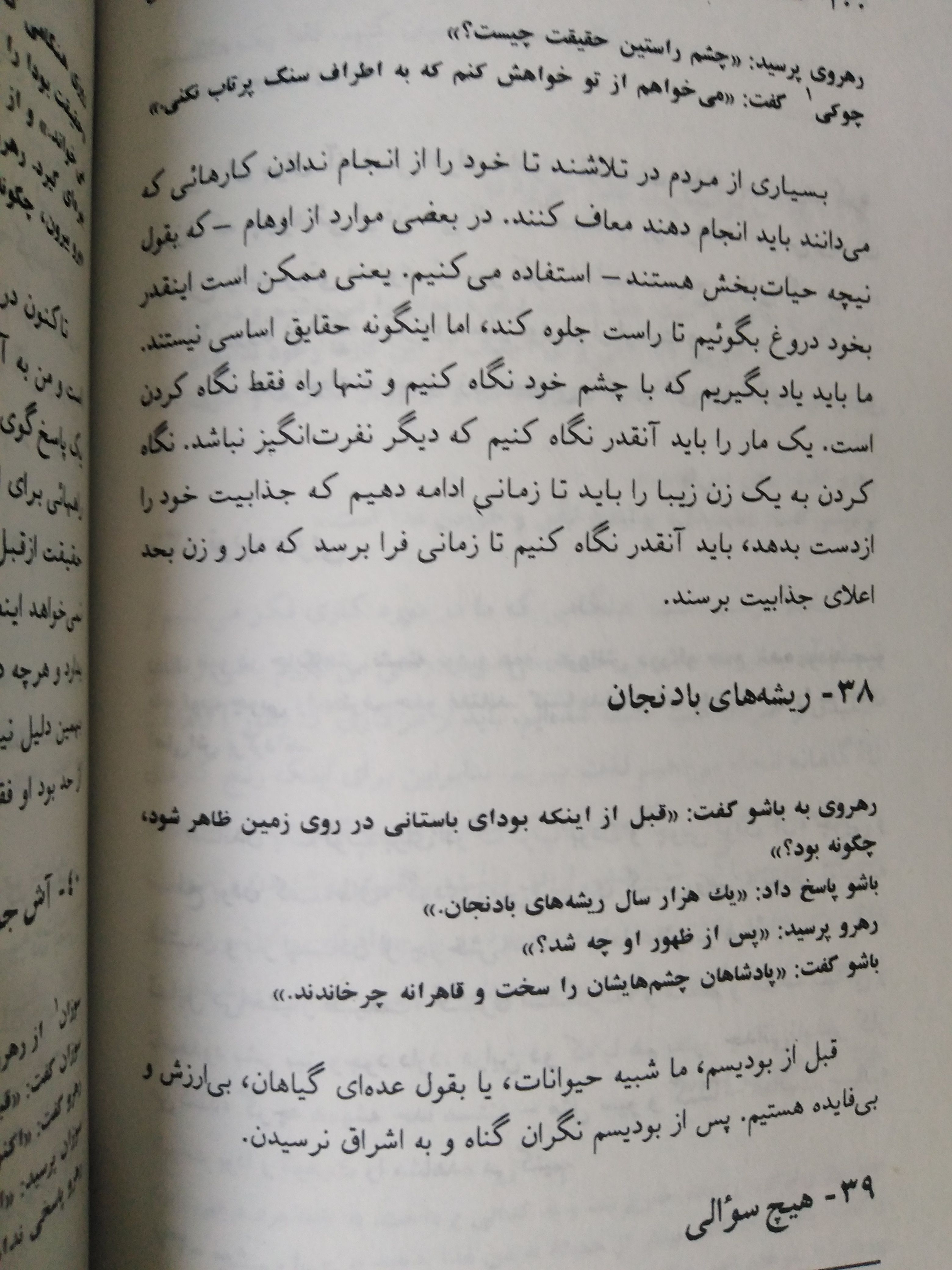 ذن چیست درسهایی از استادان ذن رجینالد هوراس بلایث نسرین مجیدی هیرمند