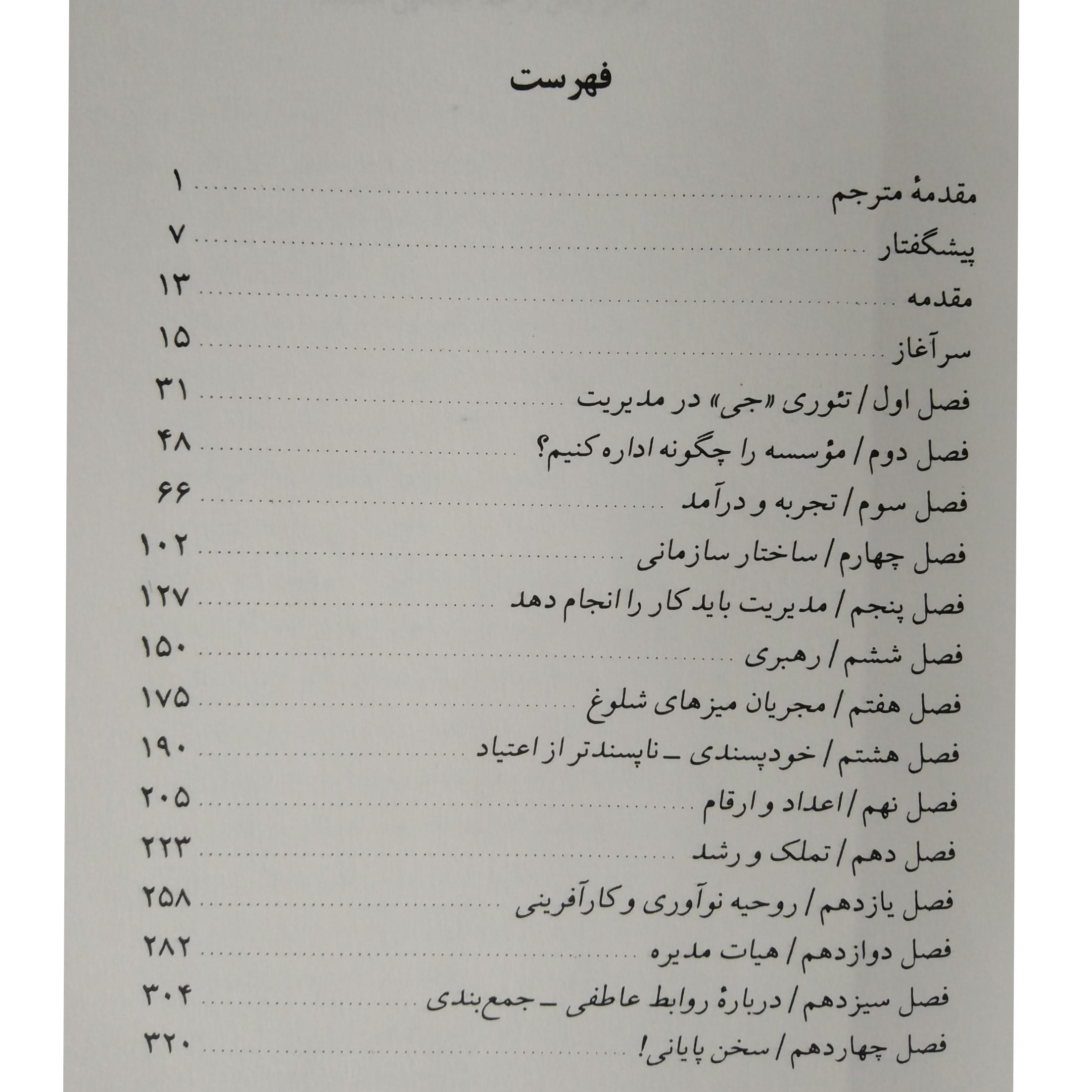 خاطرات یک مدیر موفق اراده کردن هارولد اس جی نین الوین مسکو محمود خردبخش پیکان