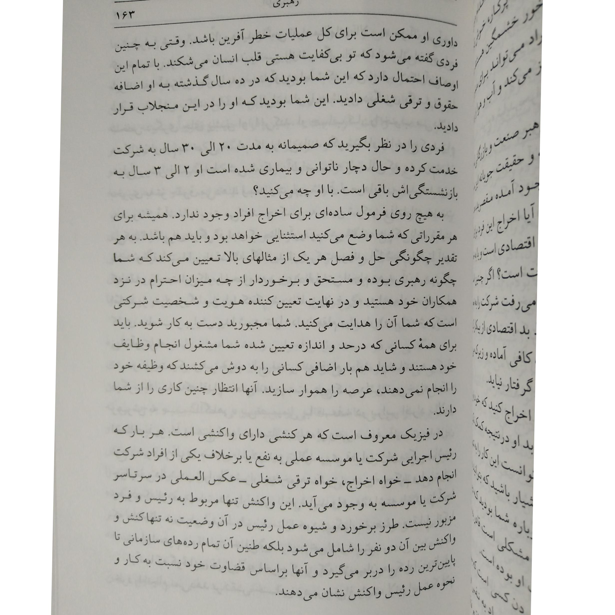 خاطرات یک مدیر موفق اراده کردن هارولد اس جی نین الوین مسکو محمود خردبخش پیکان