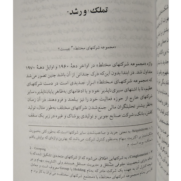 خاطرات یک مدیر موفق اراده کردن هارولد اس جی نین الوین مسکو محمود خردبخش پیکان