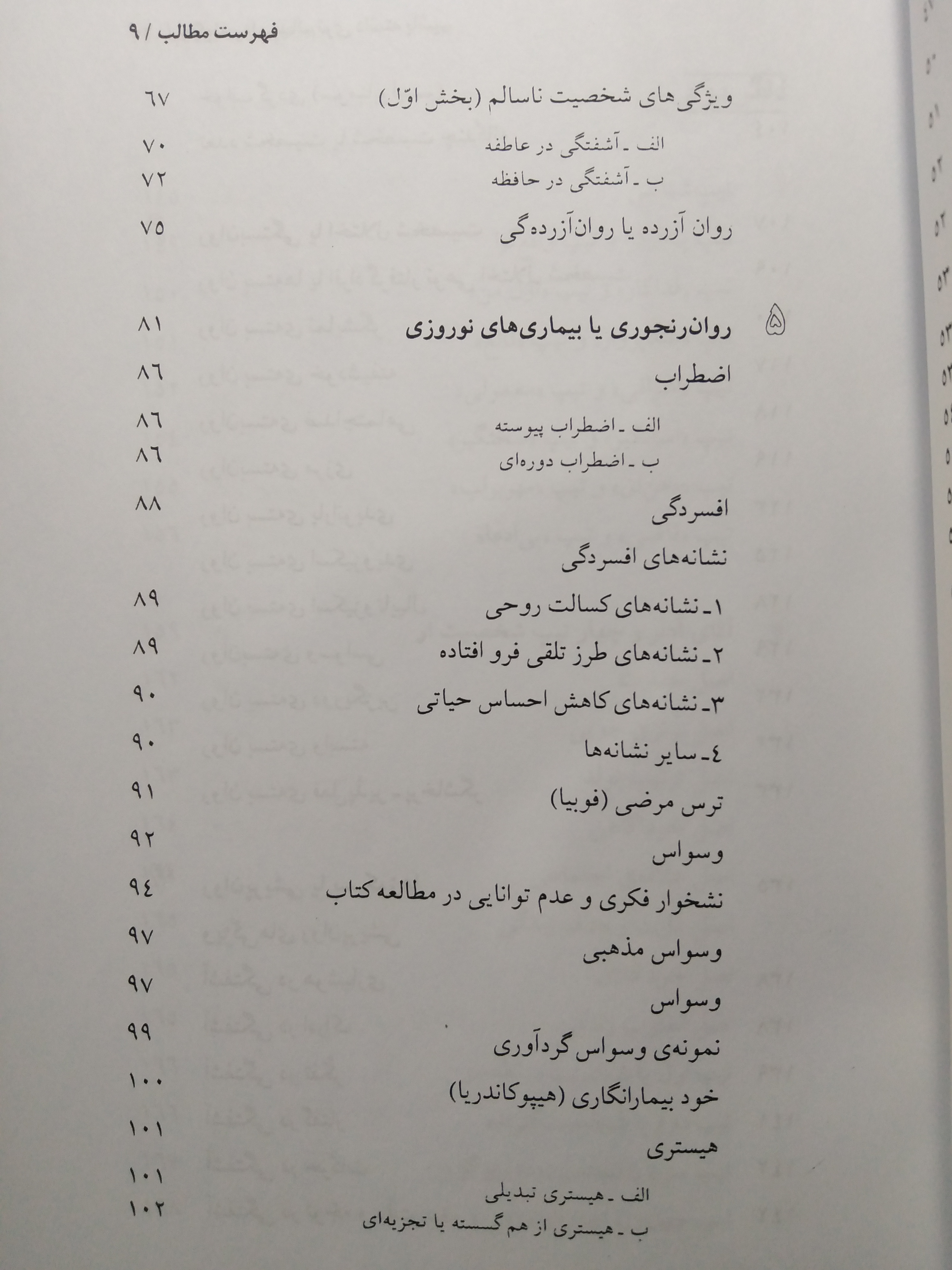چگونه روان سالم تری داشته باشیم مصطفی علیزاده هیرمند