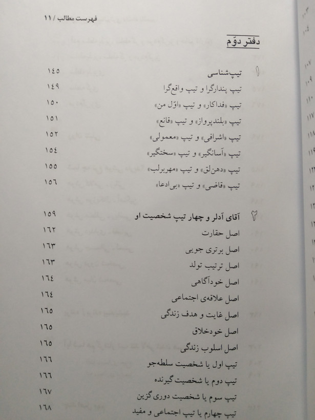 چگونه روان سالم تری داشته باشیم مصطفی علیزاده هیرمند