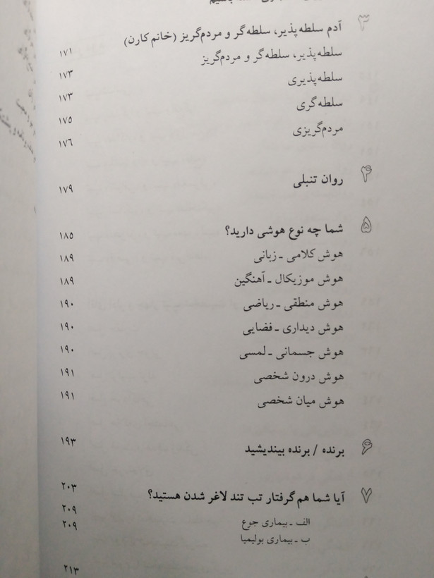 چگونه روان سالم تری داشته باشیم مصطفی علیزاده هیرمند