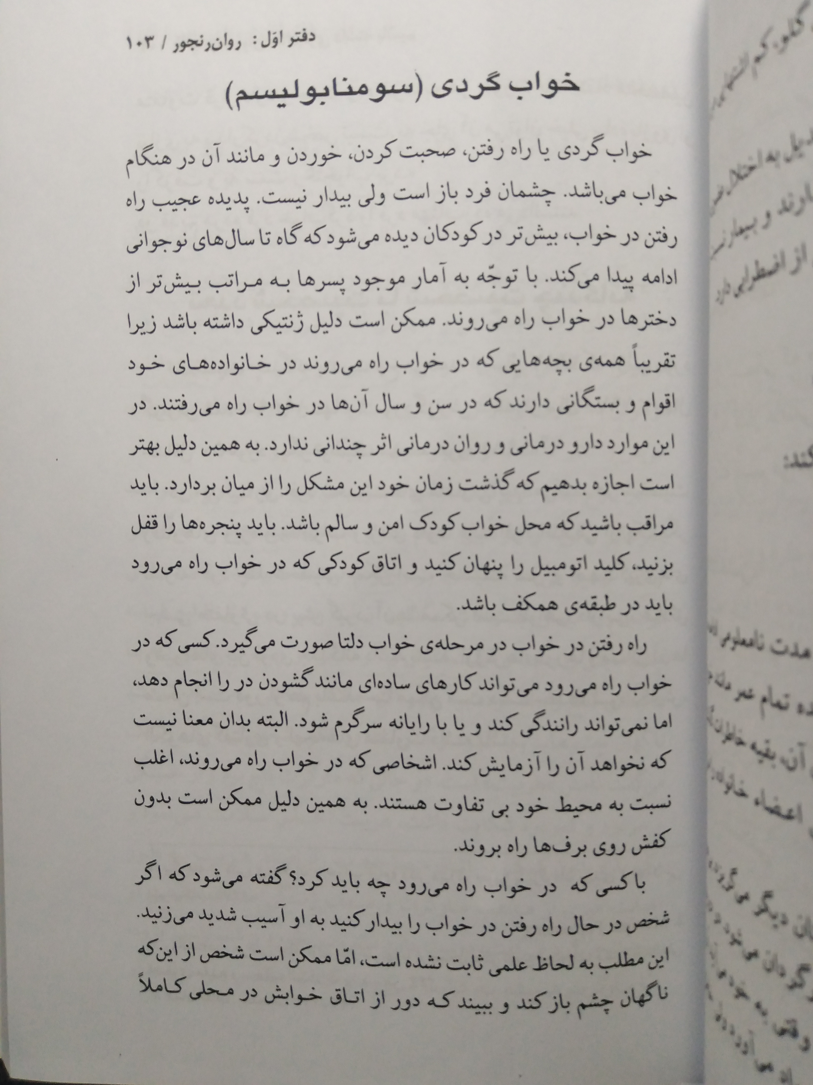 چگونه روان سالم تری داشته باشیم مصطفی علیزاده هیرمند