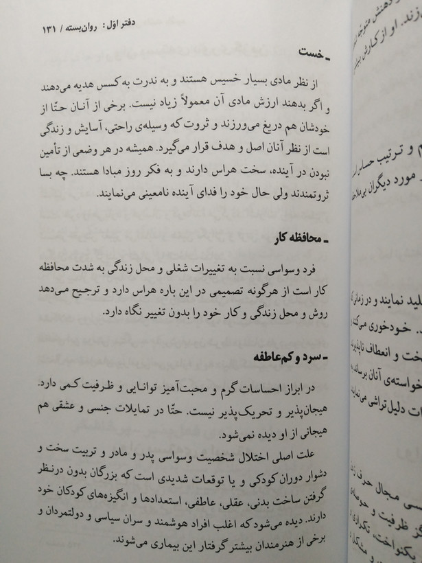 چگونه روان سالم تری داشته باشیم مصطفی علیزاده هیرمند