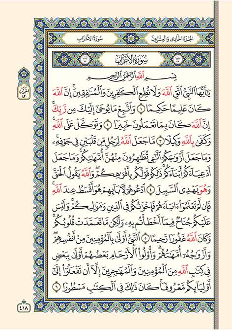 قرآن عروس به خط عثمان طه بدون ترجمه (با قاب لپتاپی)