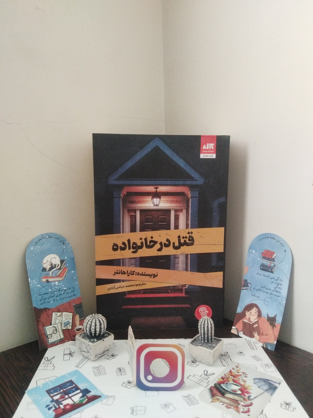 قتل در خانواده کارا هانتر محمدعباس آبادی مجازی