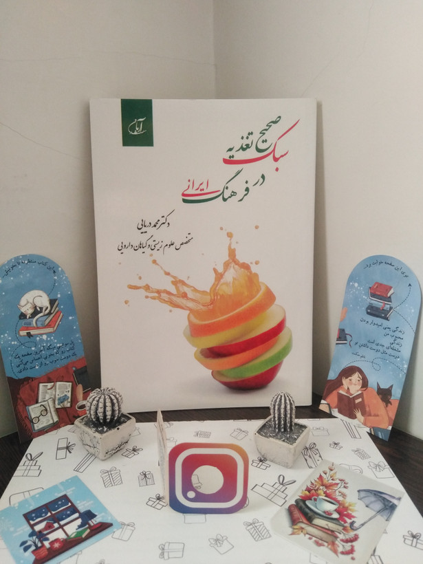 سبک صحیح تغذیه در فرهنگ ایرانی محمد دریایی آرمان رشد