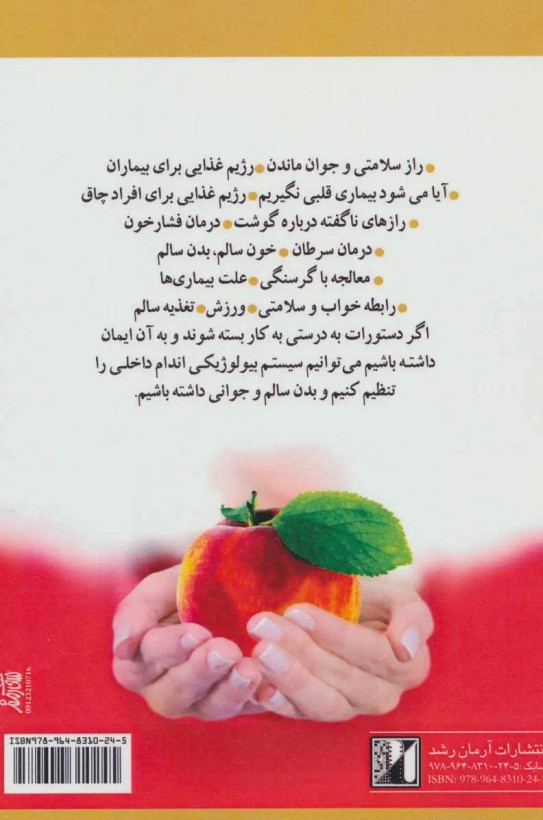 سلامتی معجزه معجزات ارشاد عظیم زاده رسول نوبری سوسن آذرپندار آرمان رشد