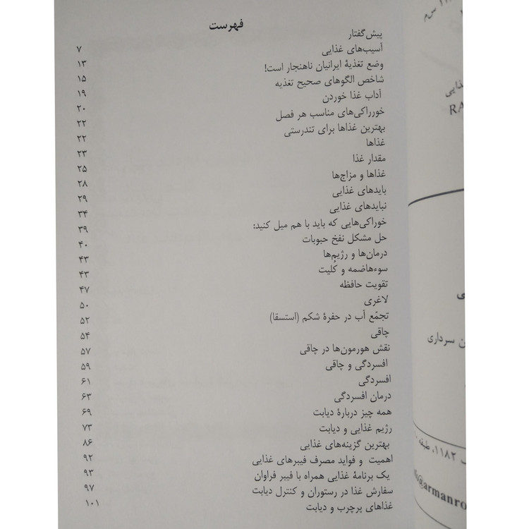 سبک صحیح تغذیه در فرهنگ ایرانی محمد دریایی آرمان رشد
