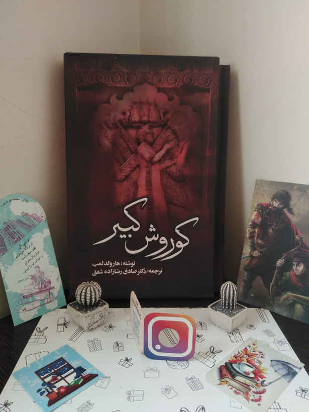 کوروش کبیر هارولد لمب صادق رضازاده شفق آسمان دانش (جلد سخت، با قاب)