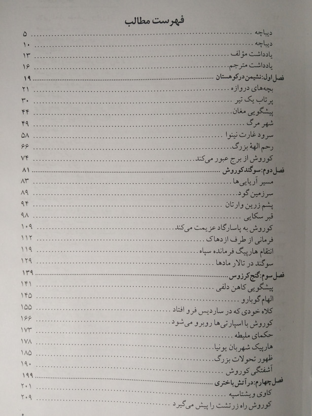 کوروش کبیر هارولد لمب صادق رضازاده شفق آسمان دانش (جلد سخت، با قاب)