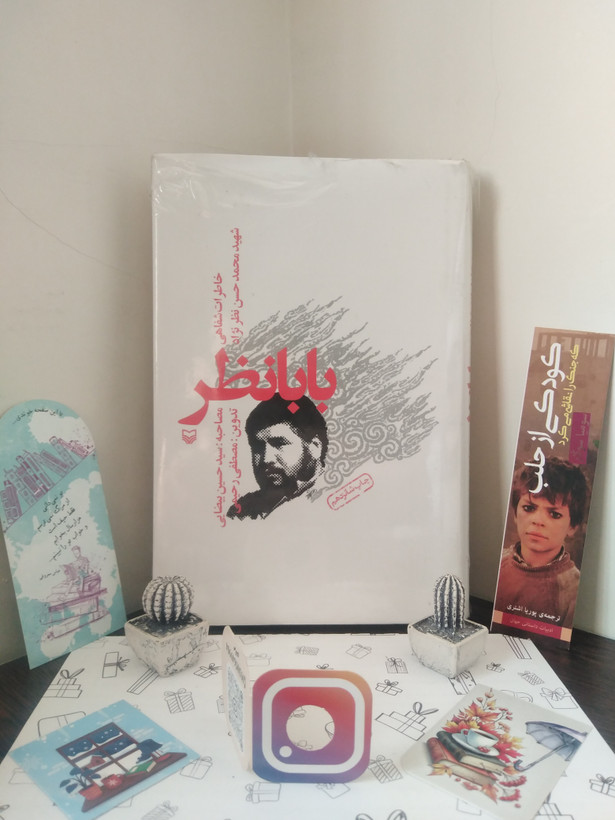 بابانظر محمد حسن نظرنژاد سوره مهر
