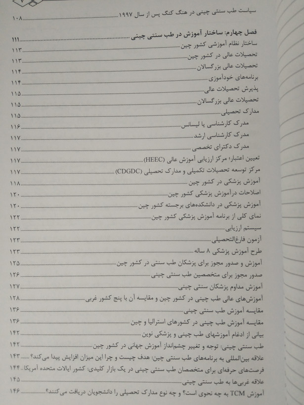 ساختار طب چینی حمیدرضا بهرامی حسین آیتی المعی