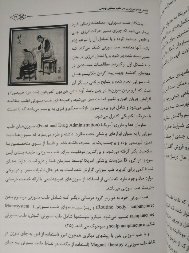 ساختار طب چینی حمیدرضا بهرامی حسین آیتی المعی
