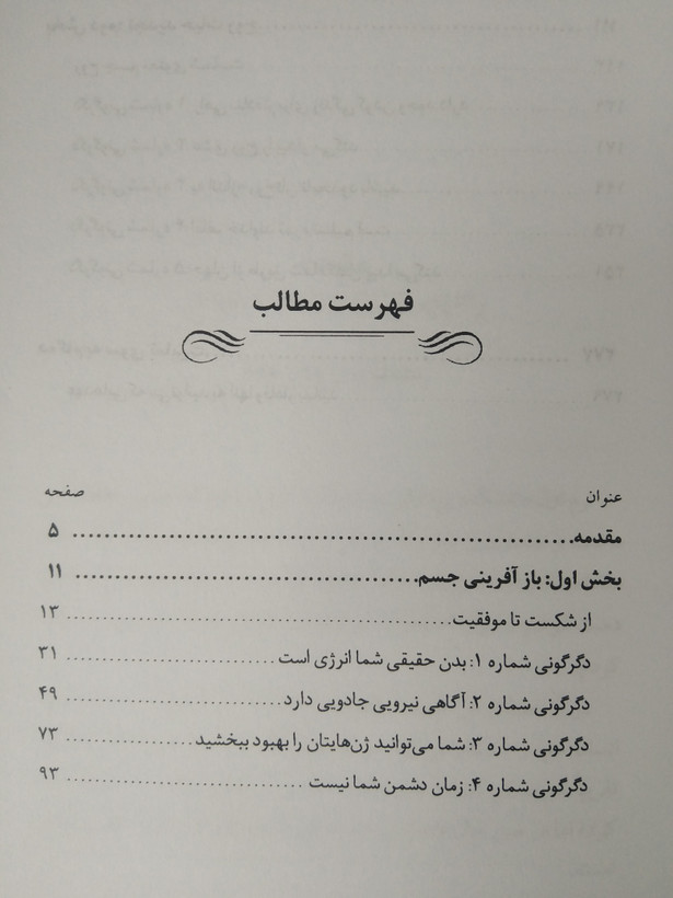 بازآفرینی جسم تجدید حیات روح دیپک چوپرا شهرزاد حکیم مختار معیار اندیشه