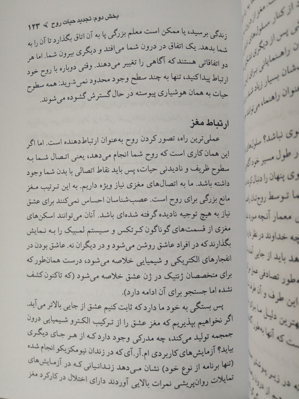 بازآفرینی جسم تجدید حیات روح دیپک چوپرا شهرزاد حکیم مختار معیار اندیشه