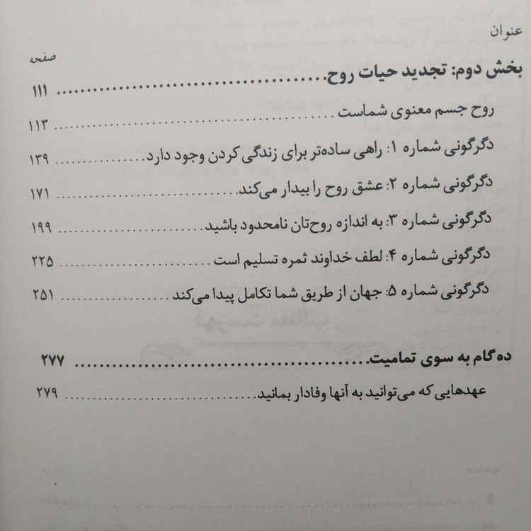بازآفرینی جسم تجدید حیات روح دیپک چوپرا شهرزاد حکیم مختار معیار اندیشه