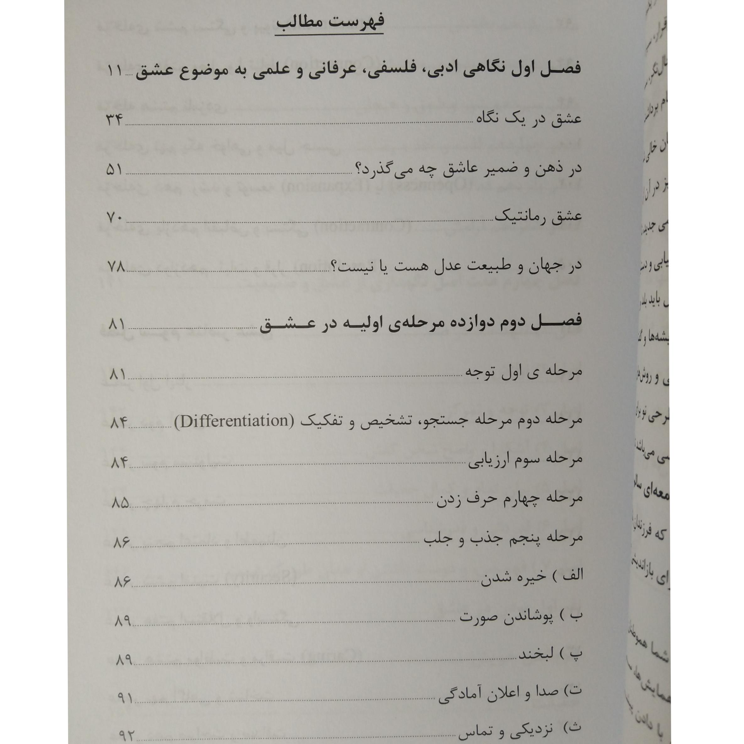 انسان و عشق باهدف