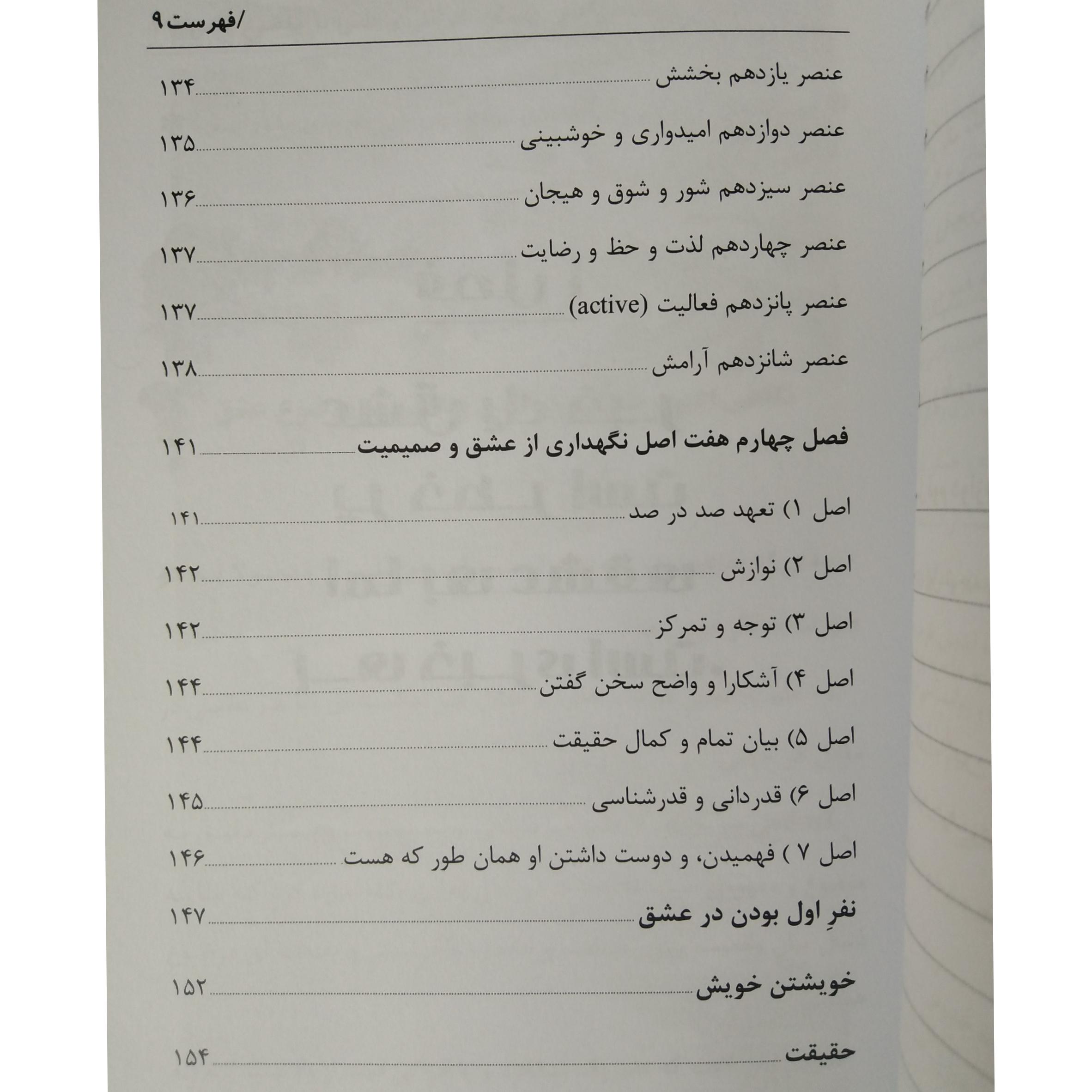 انسان و عشق باهدف
