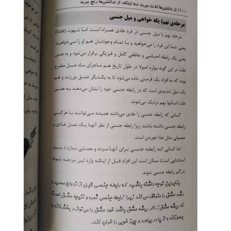 انسان و عشق باهدف