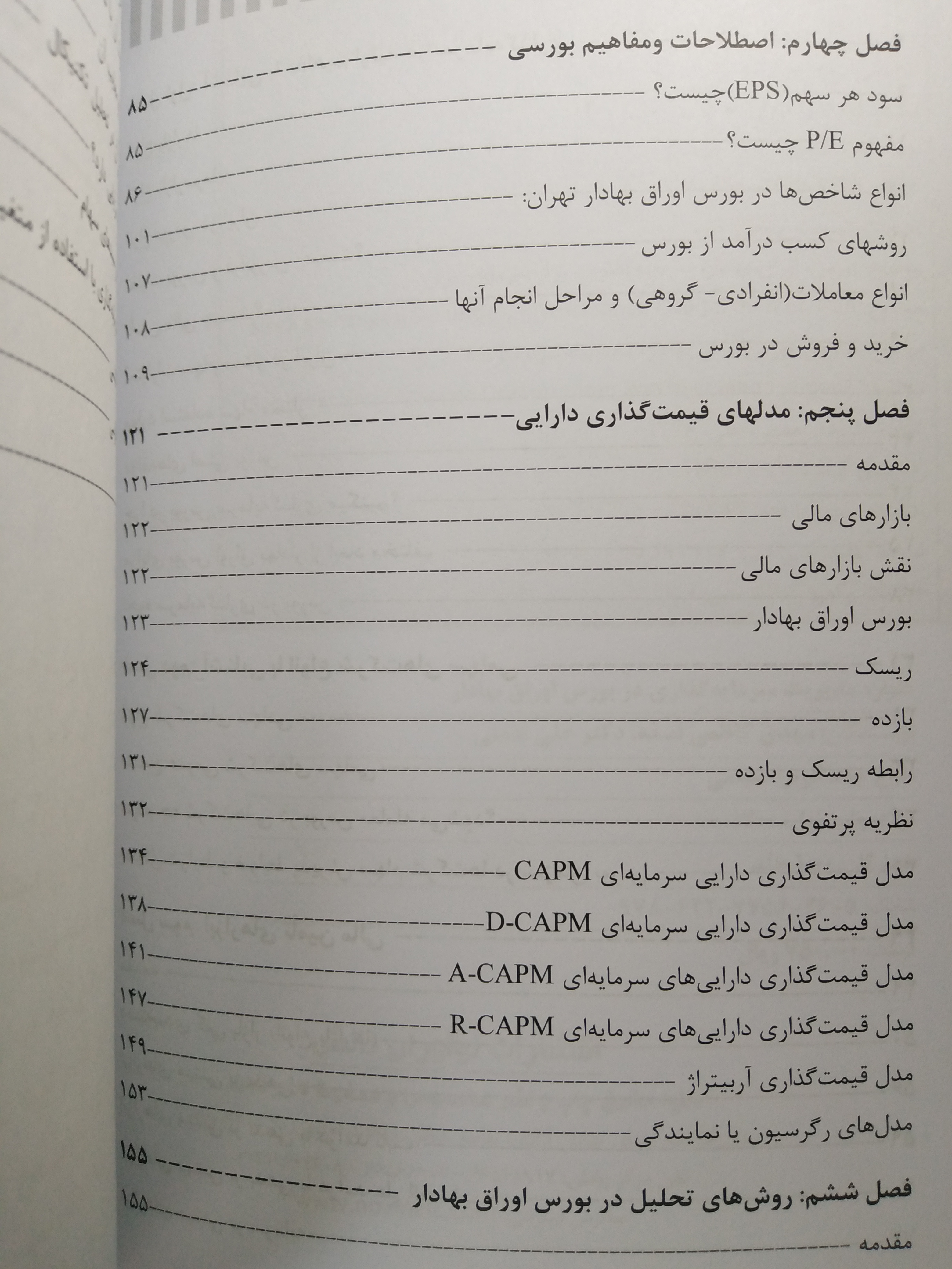 مدیریت سرمایهگذاری در بورس اوراق بهادار علی نعمتی مهدی کاظمی اسفه نوآوران دانش