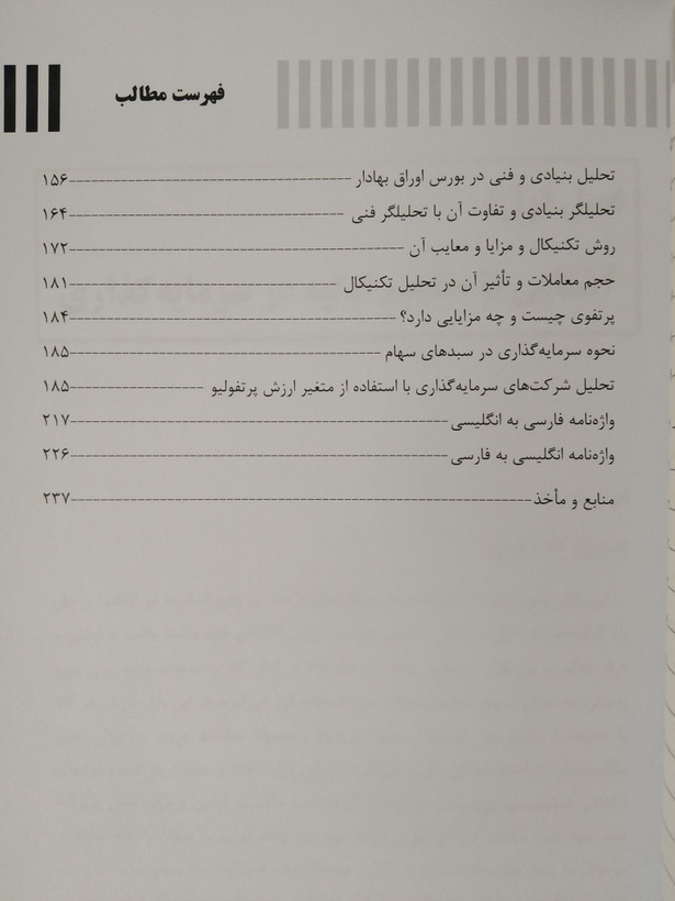 مدیریت سرمایهگذاری در بورس اوراق بهادار علی نعمتی مهدی کاظمی اسفه نوآوران دانش
