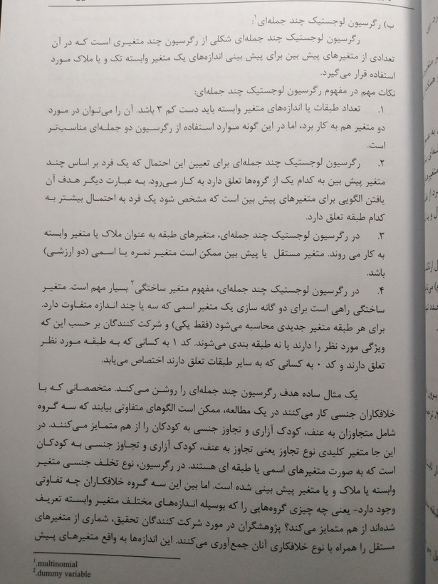 آزمون های آماری در spss با زبانی ساده و کاربردی ابوالفضل کرمی مهرداد حاجی حسنی روان سنجی